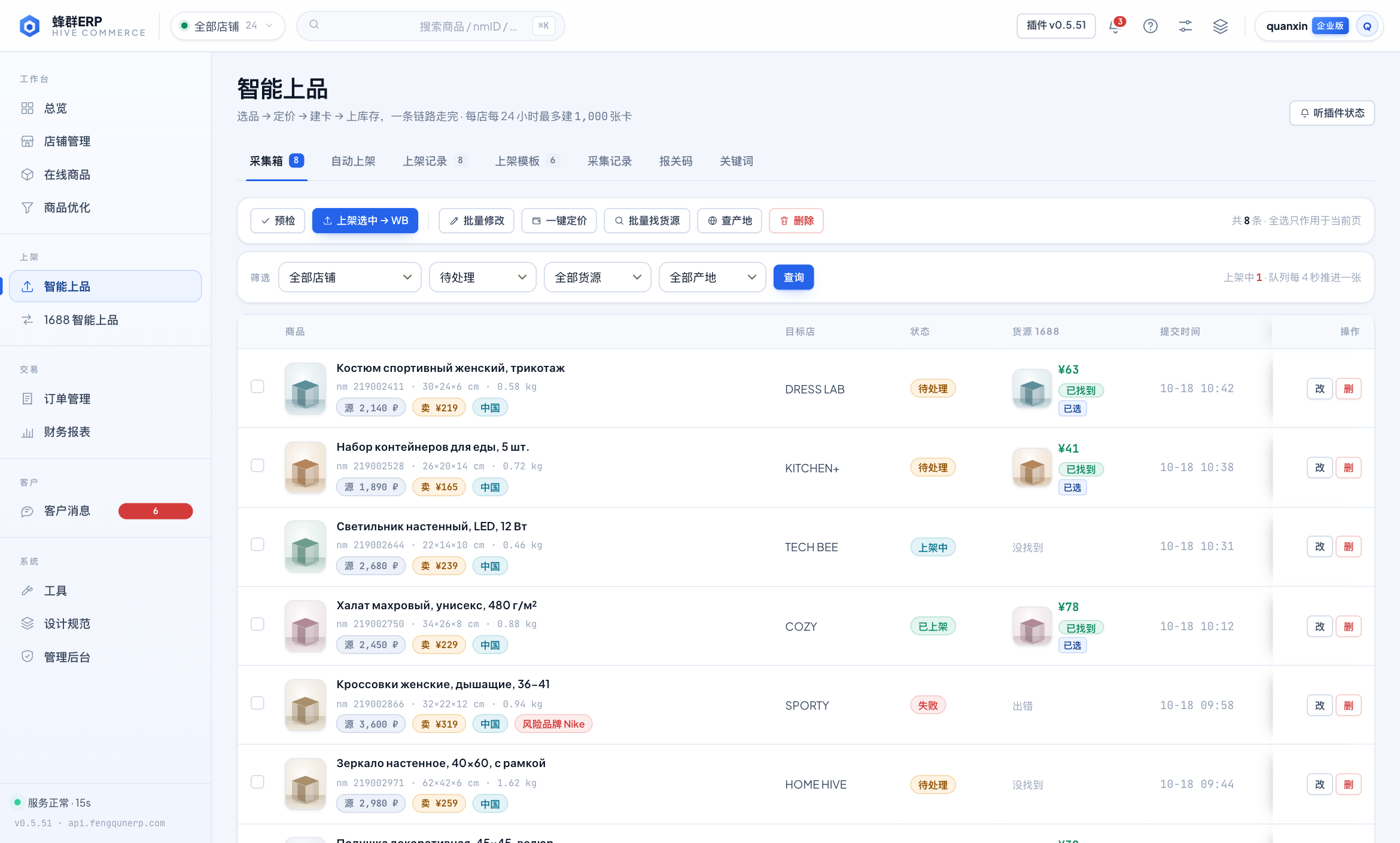 采集箱:商品列表 + 批量勾选