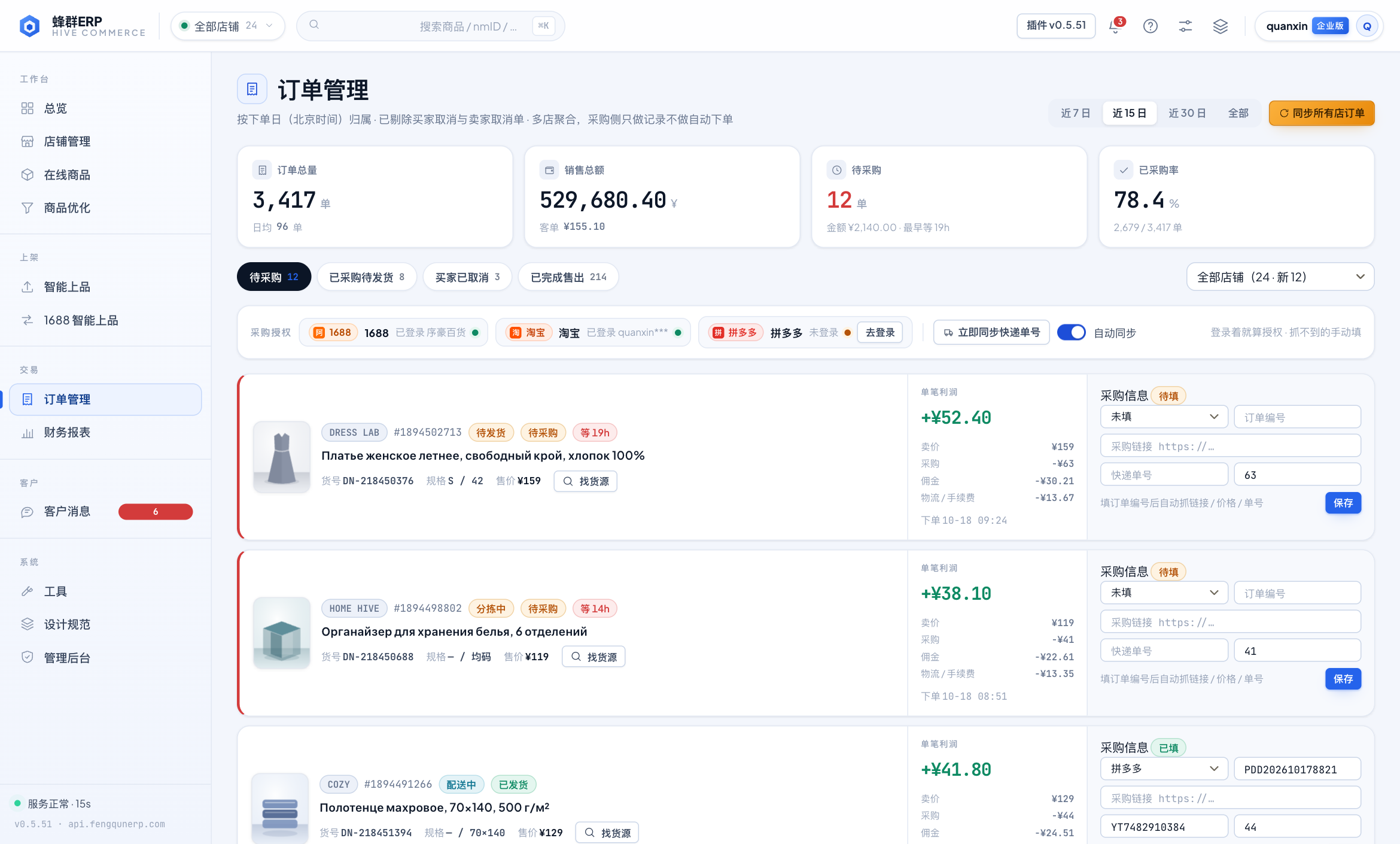 订单管理:商品卡 + 利润拆解