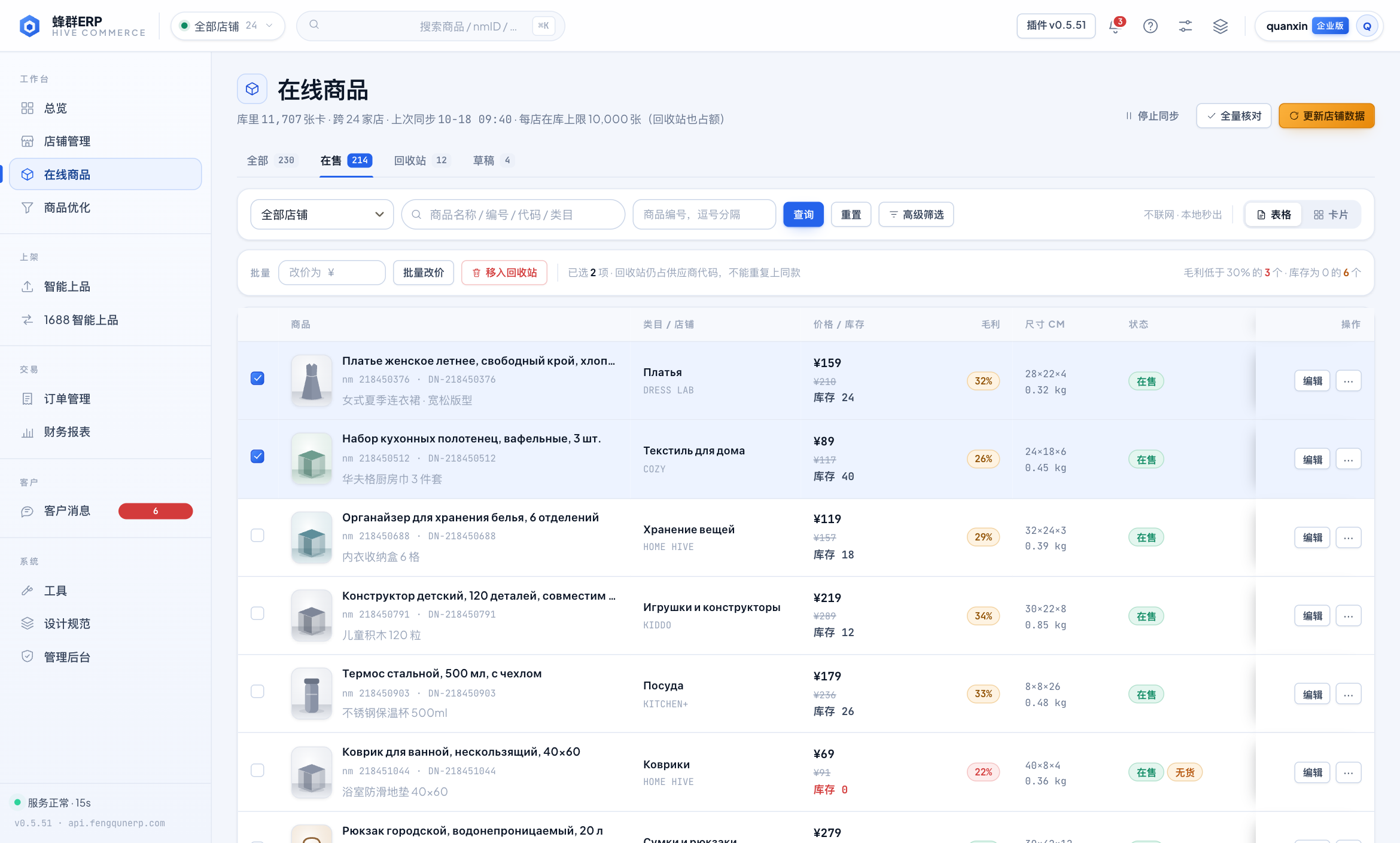 在线商品:表格视图